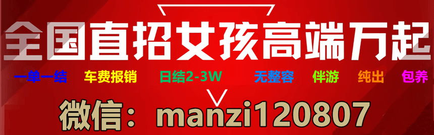 商务伴游招聘一单一结
