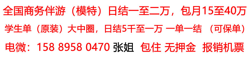 深圳高端伴游招聘